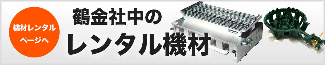 レンタル機材リンクの写真