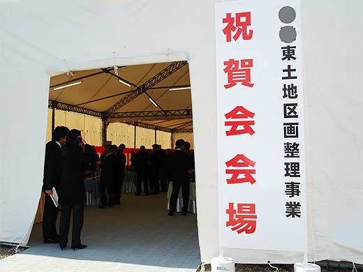 祝賀会用看板