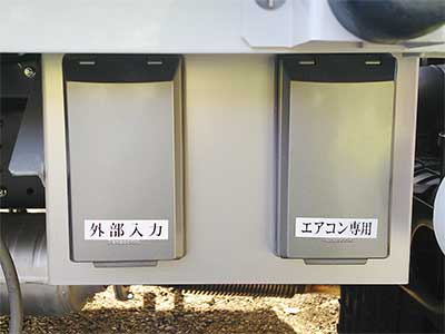 外部電源引き込み口