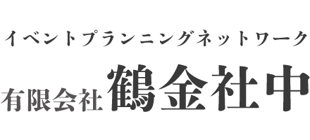 鶴金社中ロゴ